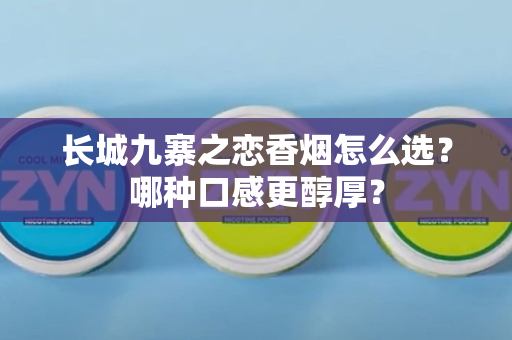 钻石21克拉香烟选购指南：甄别真伪技巧与品鉴体验