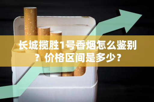 紫气东来汾清香真伪鉴别与市场分析？